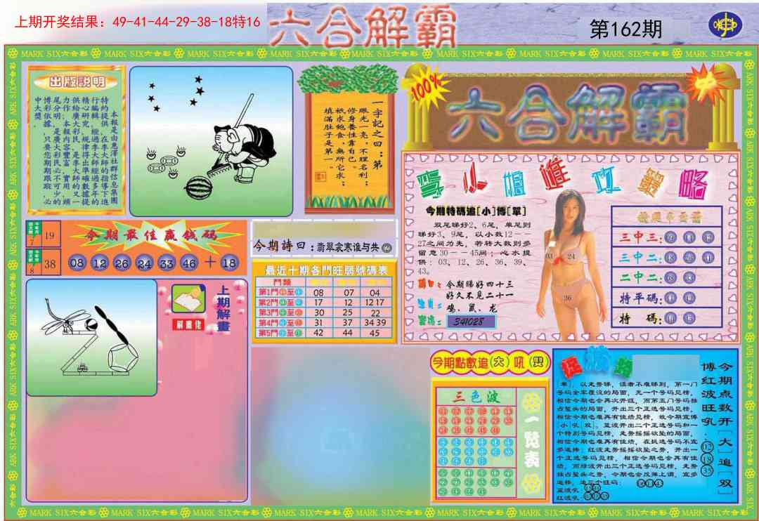 162期六合解霸A[图]