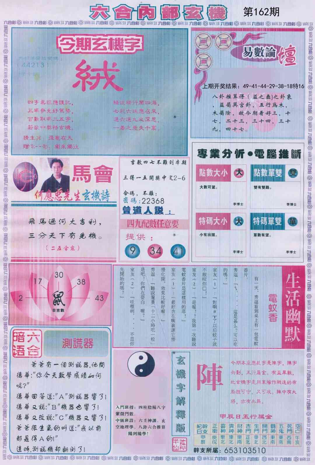 162期六合内部B加大版[图]