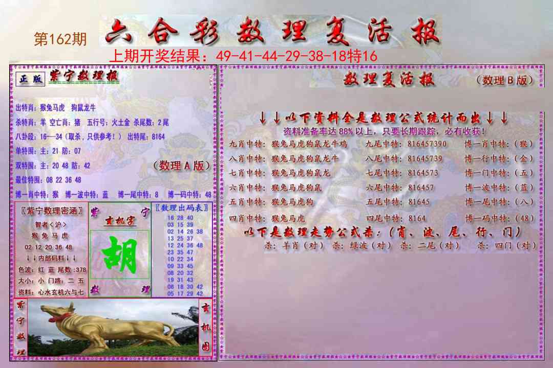 162期数理复活报[图]