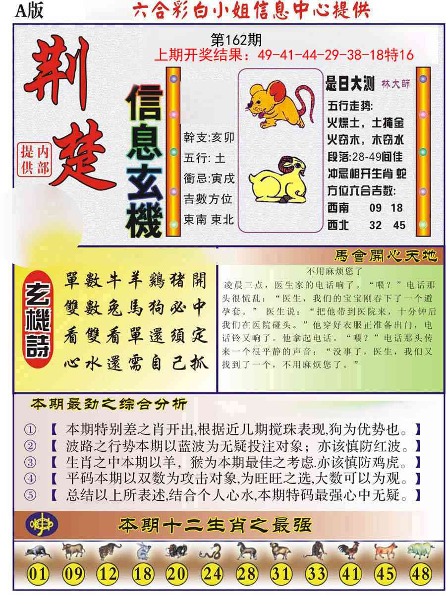 162期荆楚信息玄机A[图]