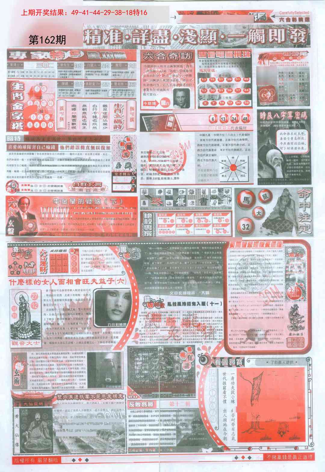 162期新六合精选D[图]
