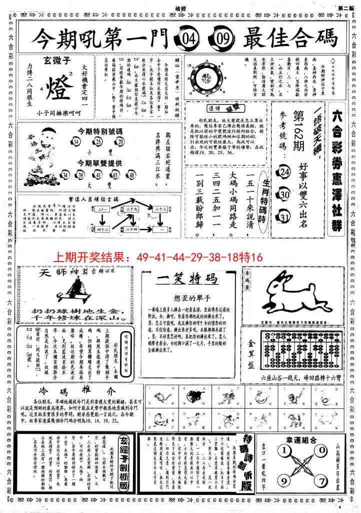 162期小赌经B[图]
