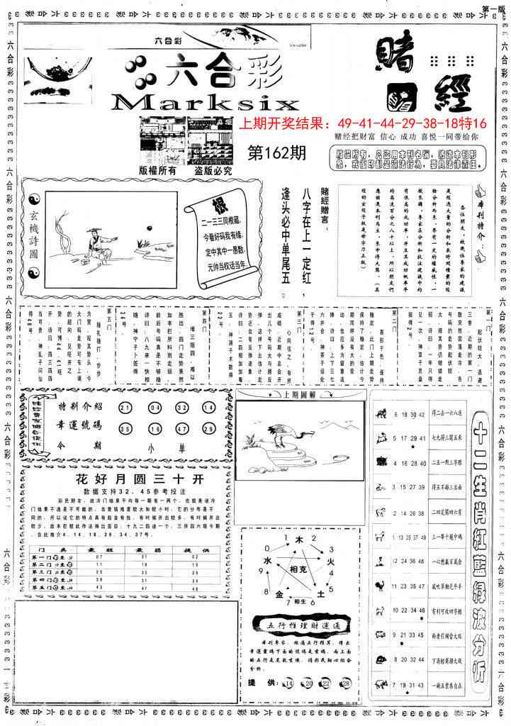 162期小赌经A[图]