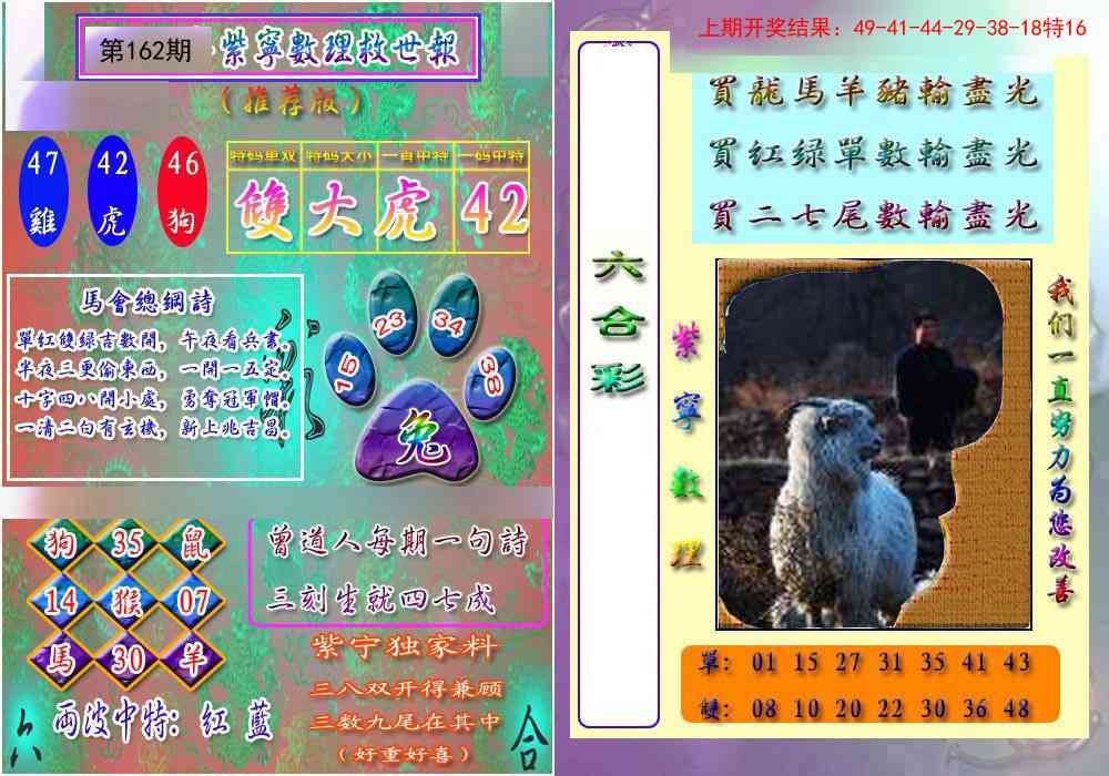 162期数理救世报[图]