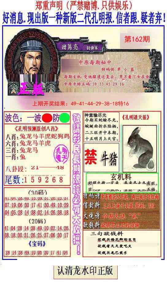 162期另二代孔明报[图]