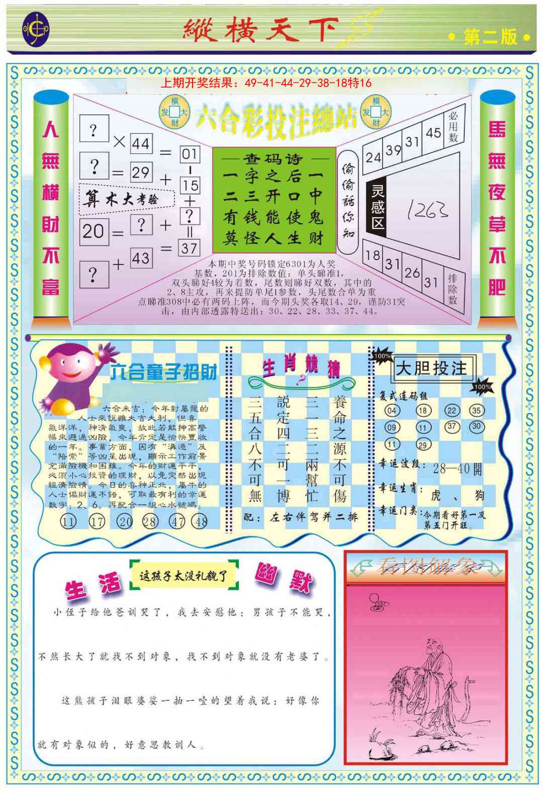 162期纵横天下B[图]