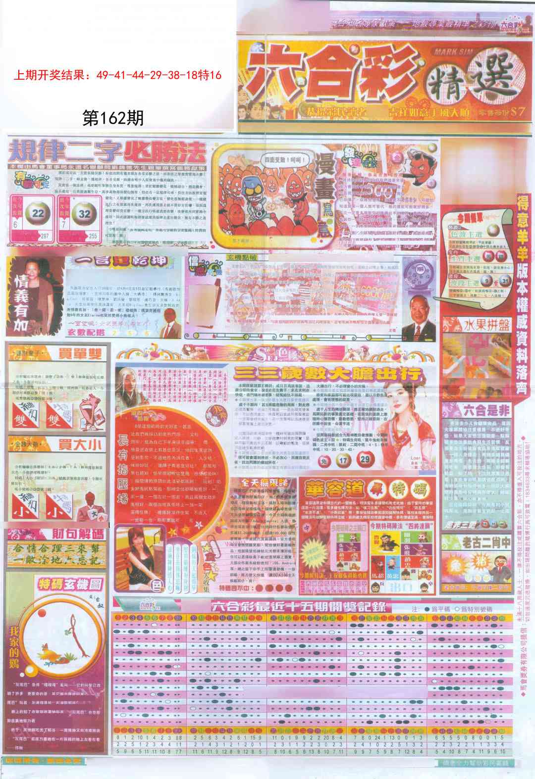 162期新六合精选A[图]
