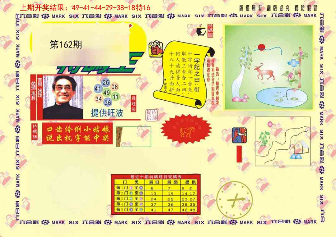 162期特码王[图]