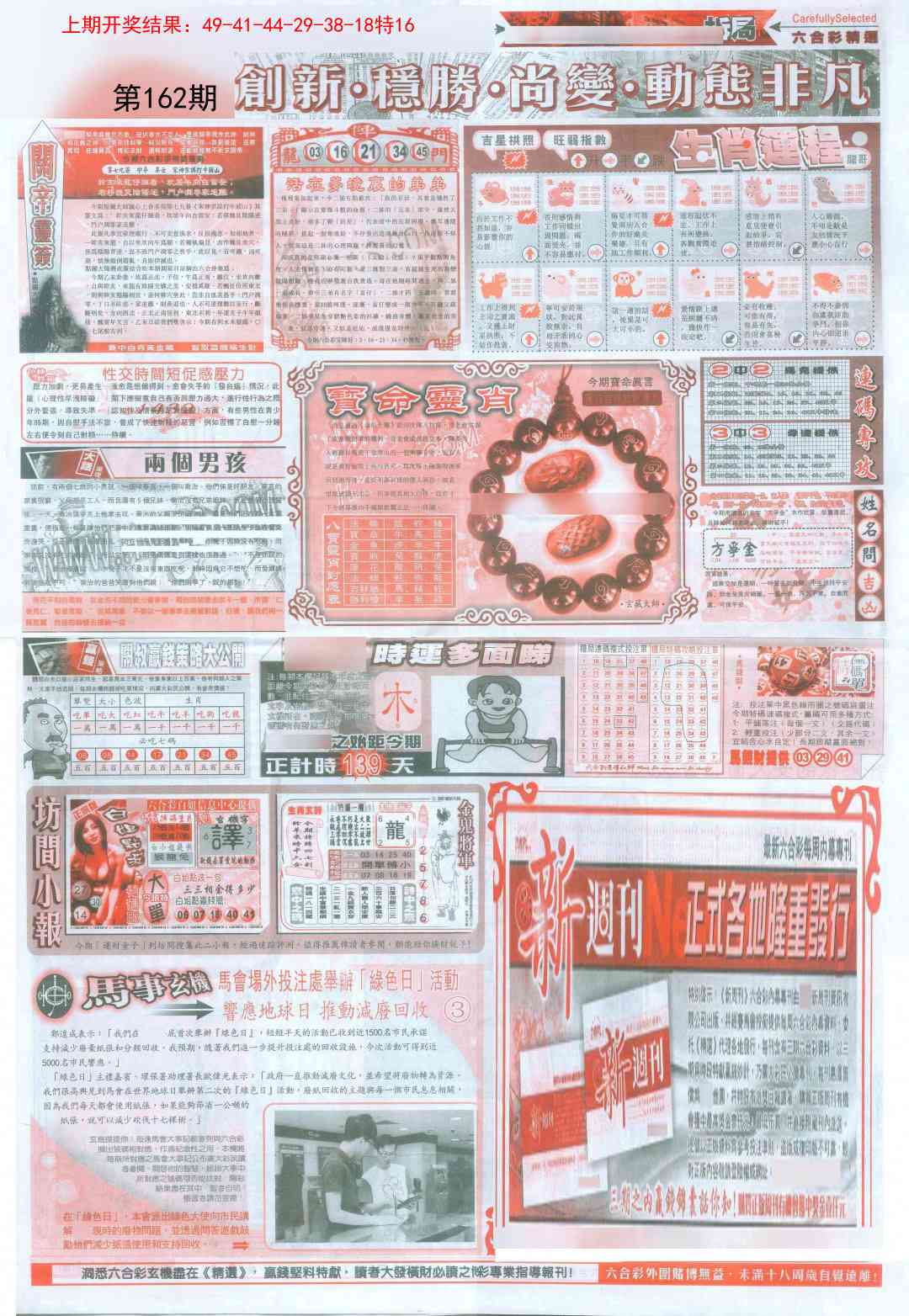 162期新六合精选C[图]