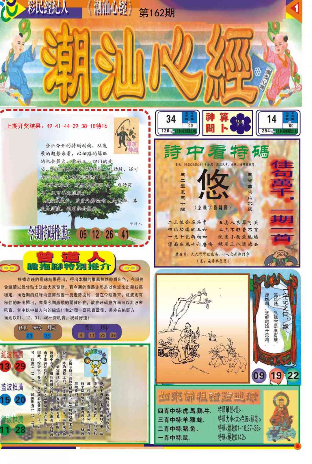 162期潮汕心经A[图]