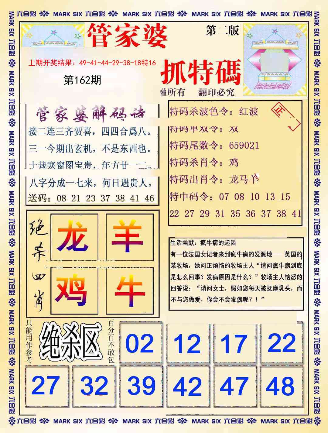 162期管家婆抓特码B[图]