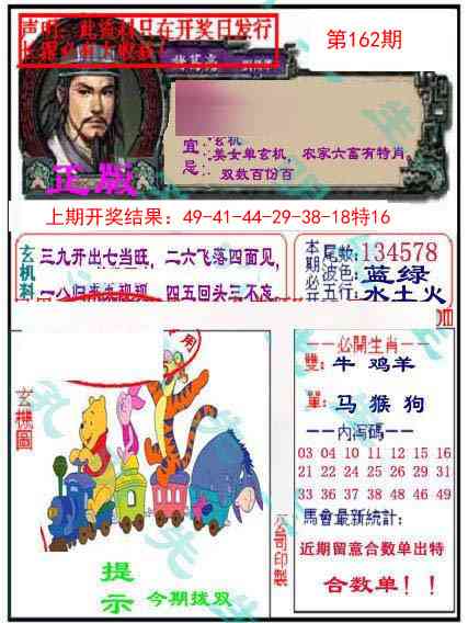 162期正版孔明报[图]