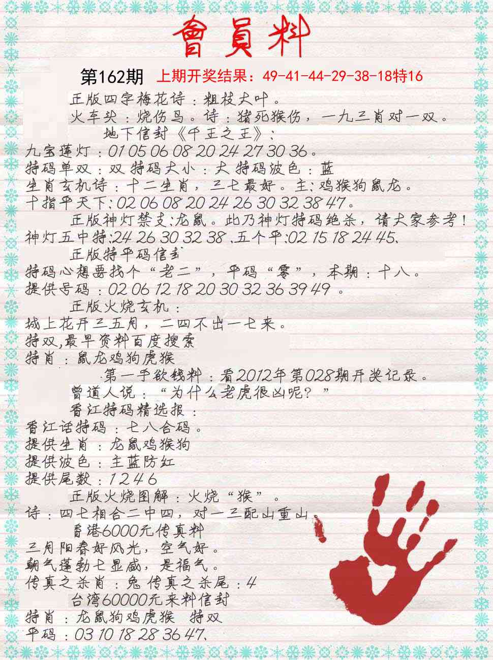 162期会员料[图]