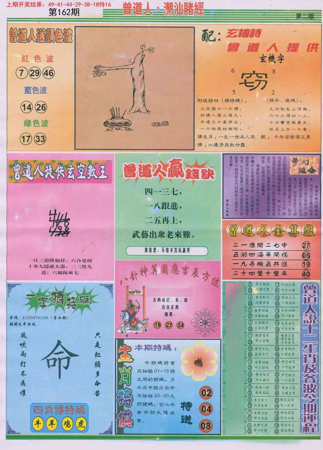 162期潮汕赌经B[图]