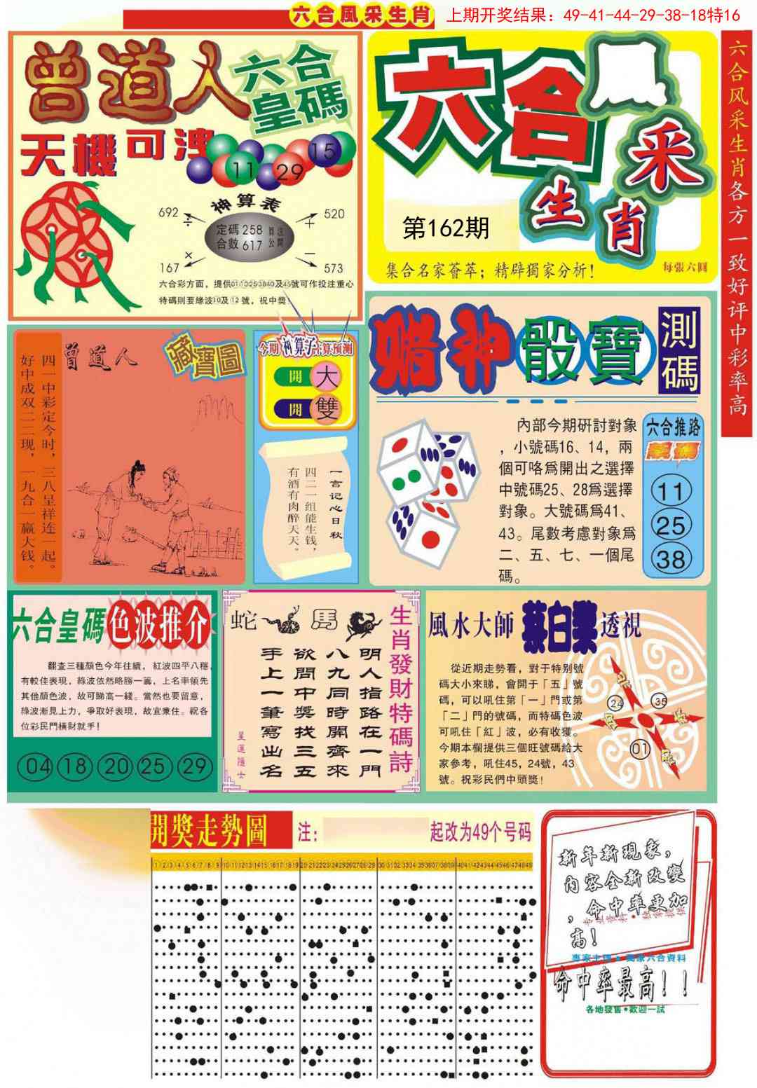 162期六合风采A[图]