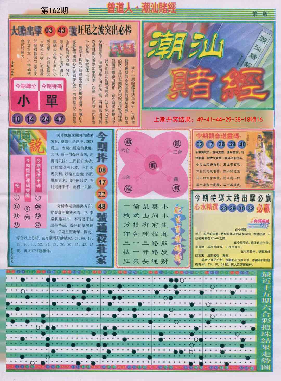 162期潮汕赌经A[图]