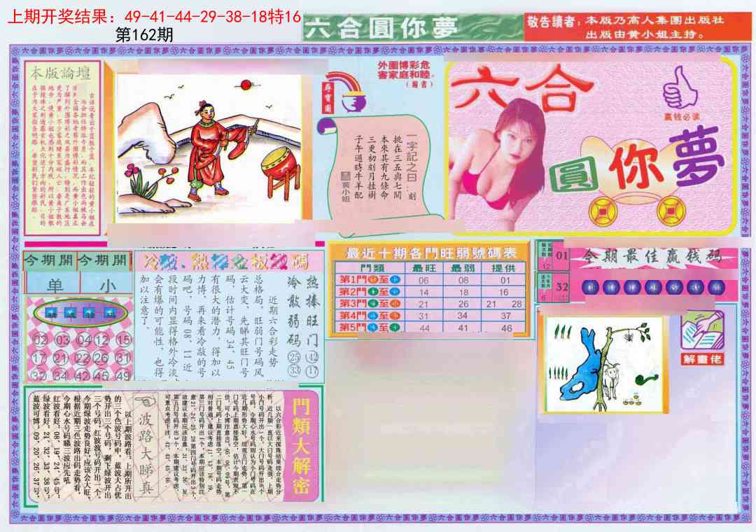 162期(新版)六合圆你梦A[图]