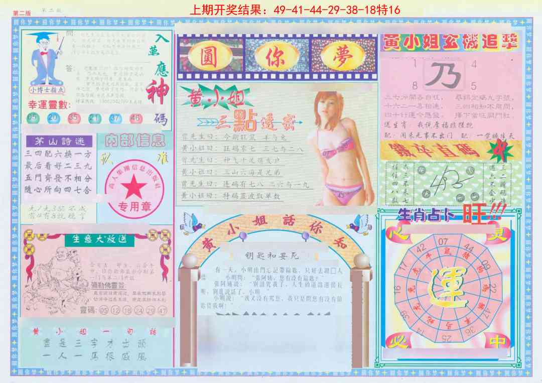 162期(新版)六合圆你梦B[图]