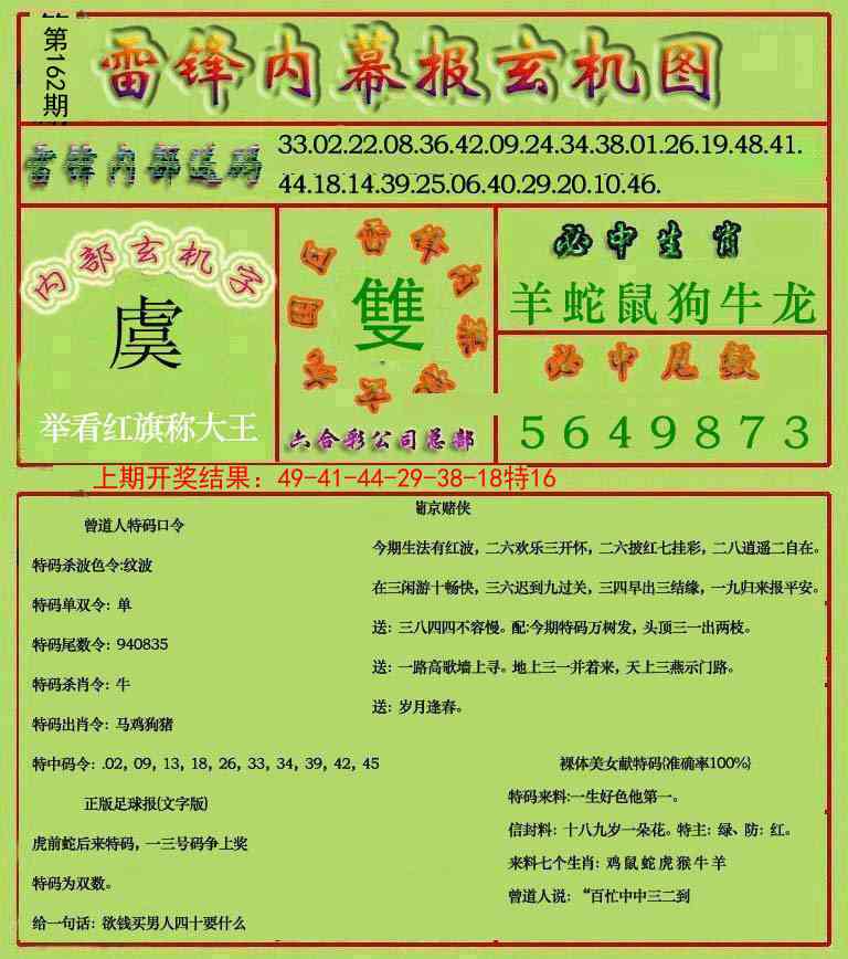 162期雷锋玄机报[图]