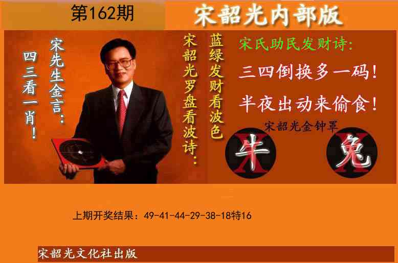 162期宋韶光内部版(另版)[图]