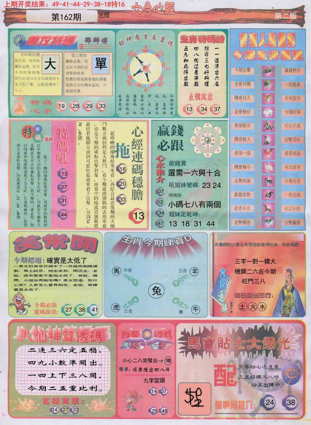 162期六合心经B[图]