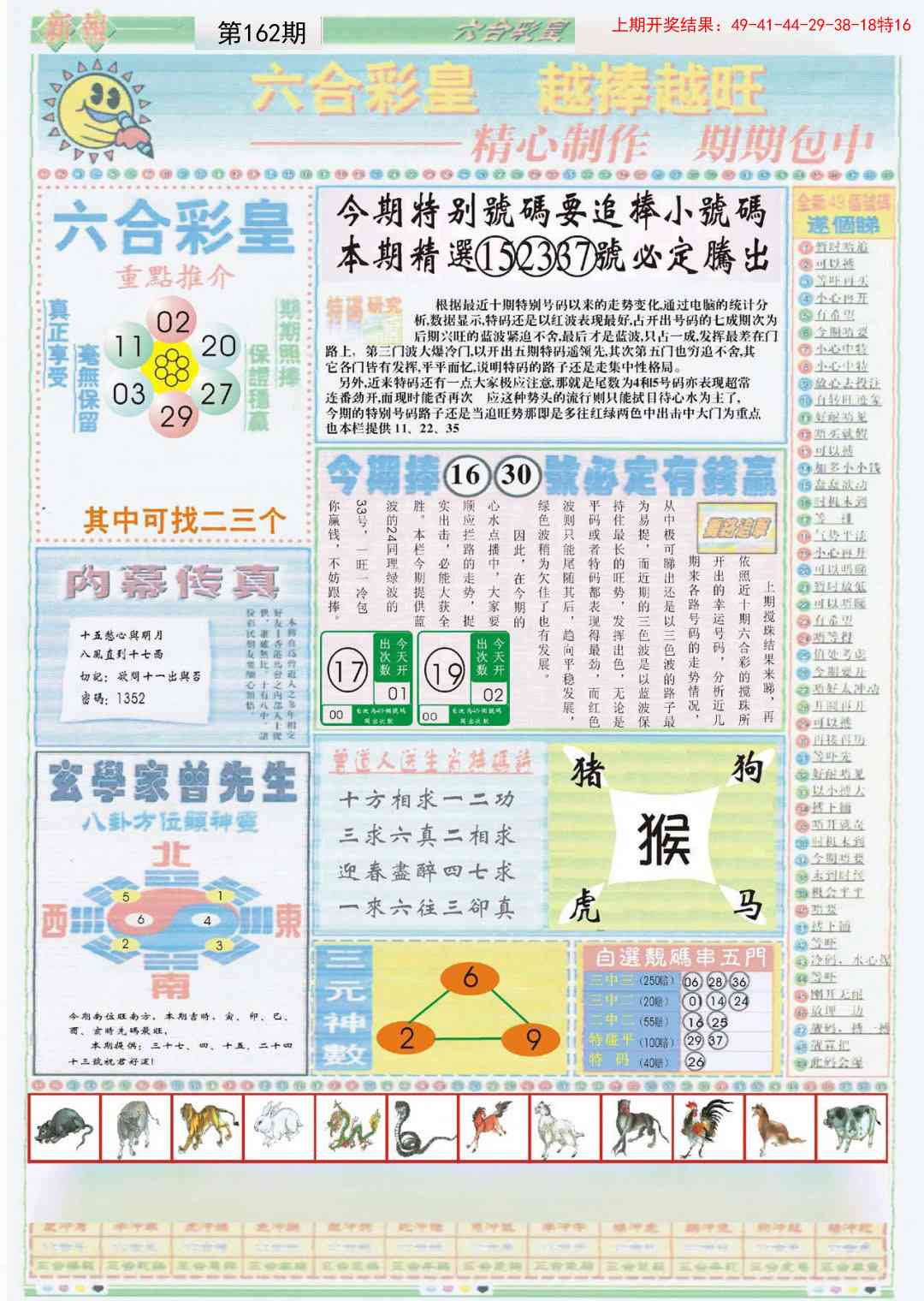 162期六合彩皇B[图]