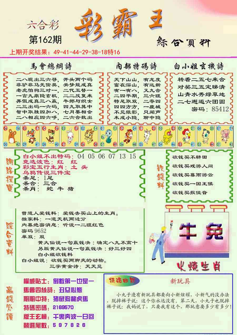 162期精装彩霸王彩[图]