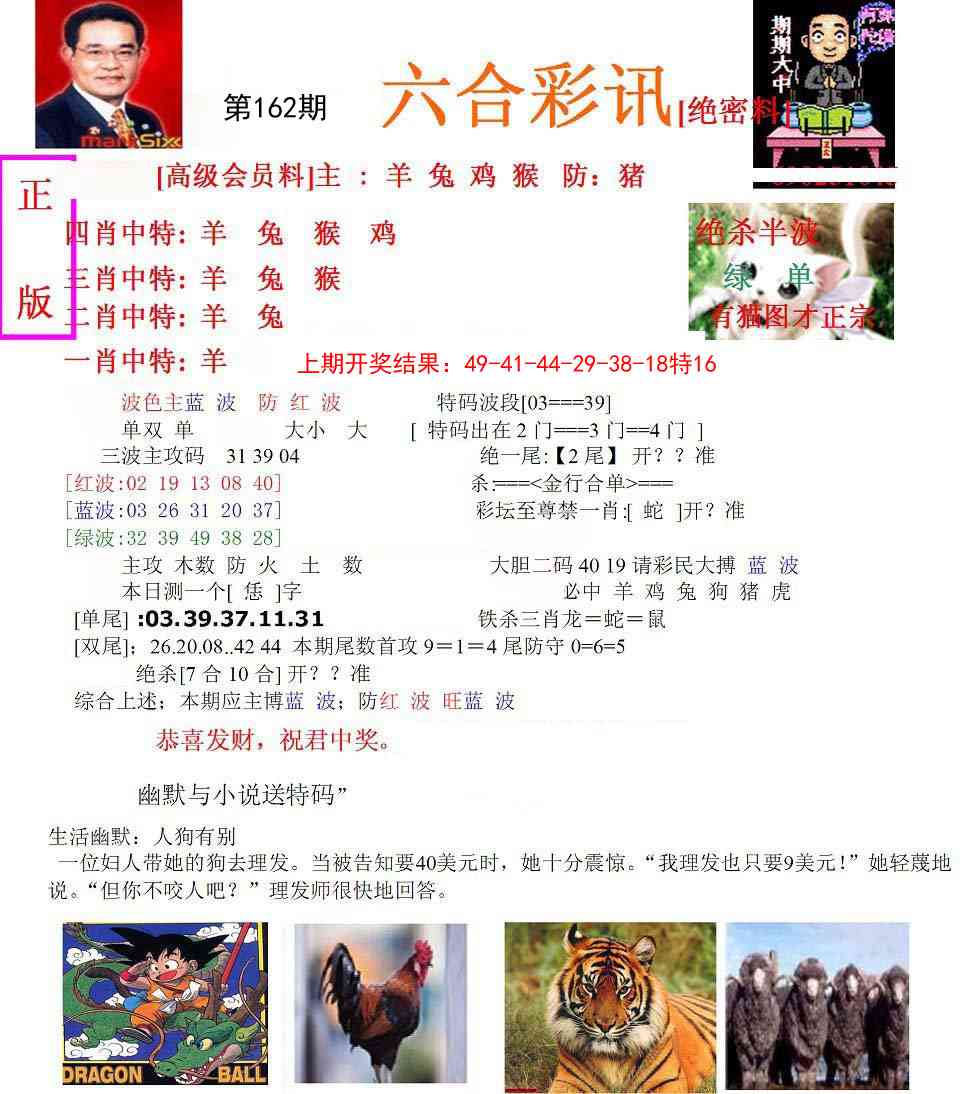 162期六合彩讯-1[图]