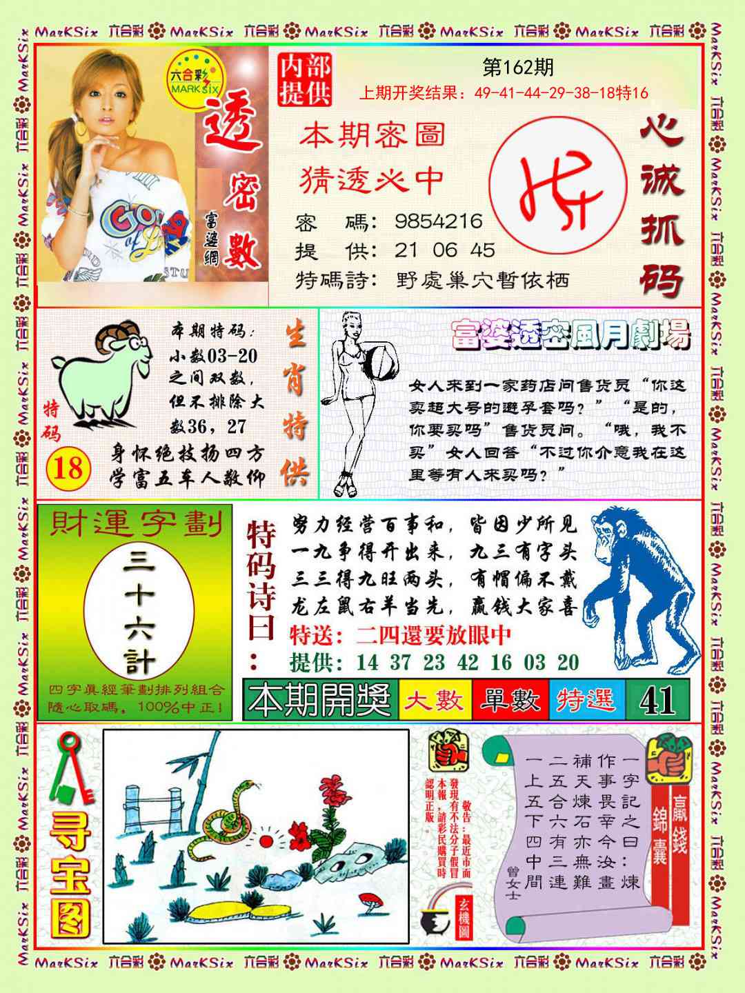 162期富婆透密数[图]