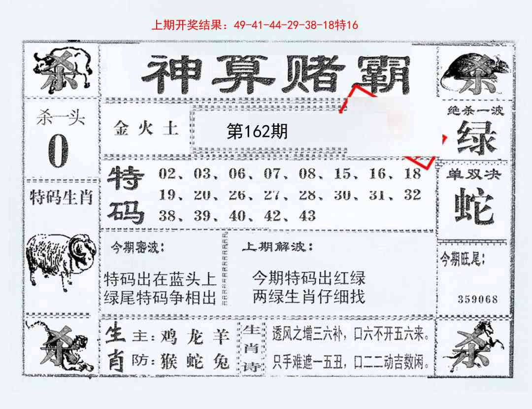 162期神算赌霸[图]