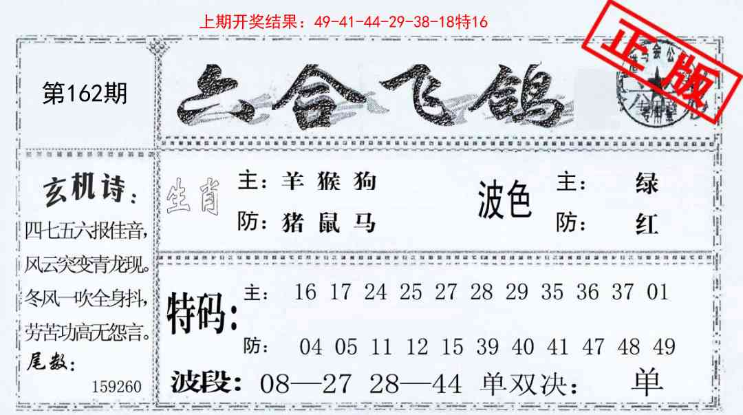 162期六合飞鸽[图]