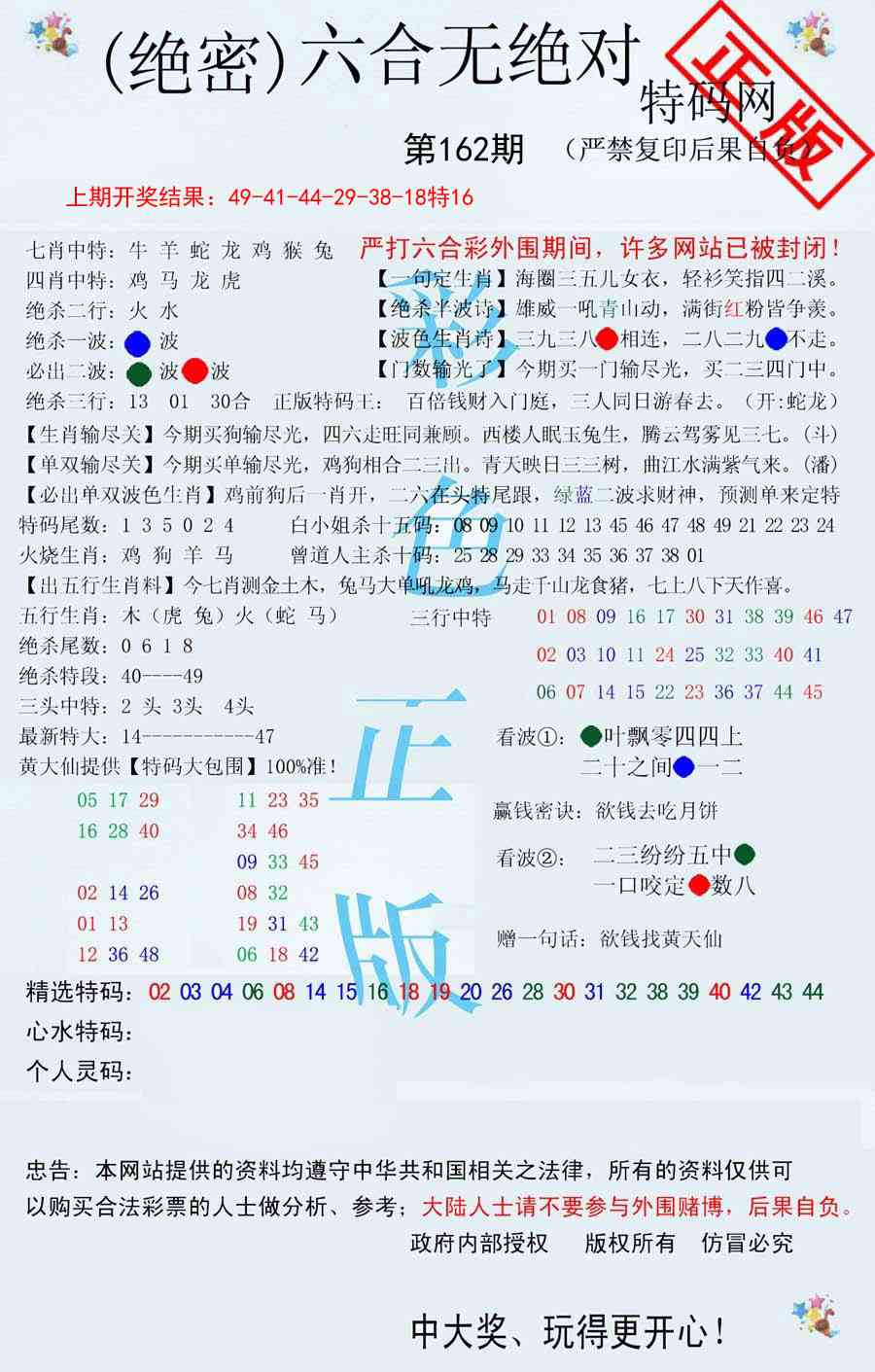 162期六合无绝对[图]
