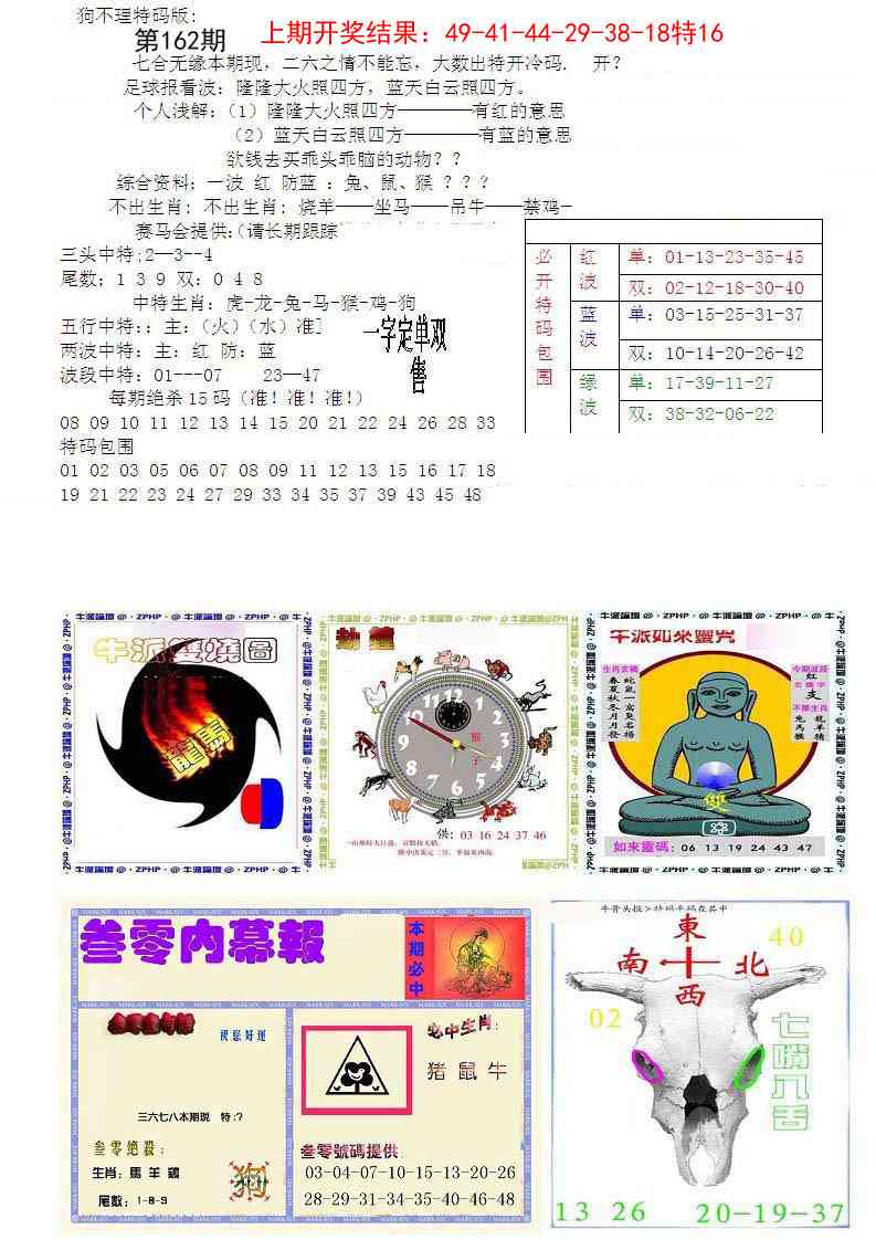 162期五鬼正宗会员综合资料B[图]