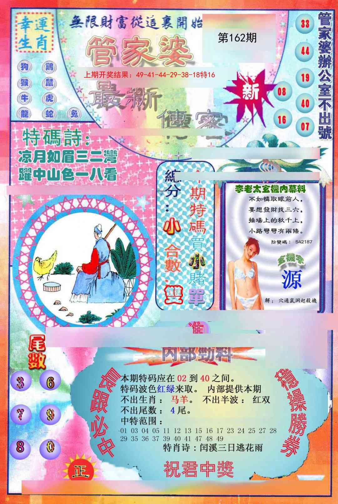 162期管家婆新传密[图]