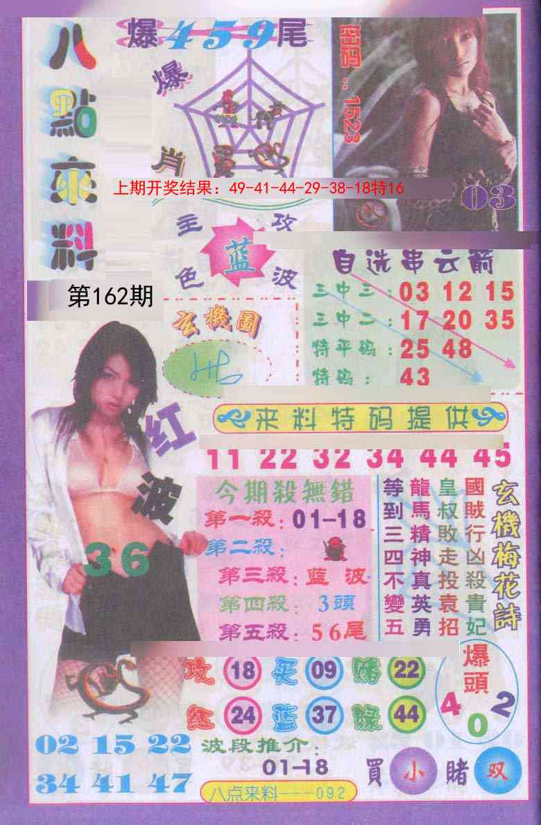 162期传真八点来料[图]