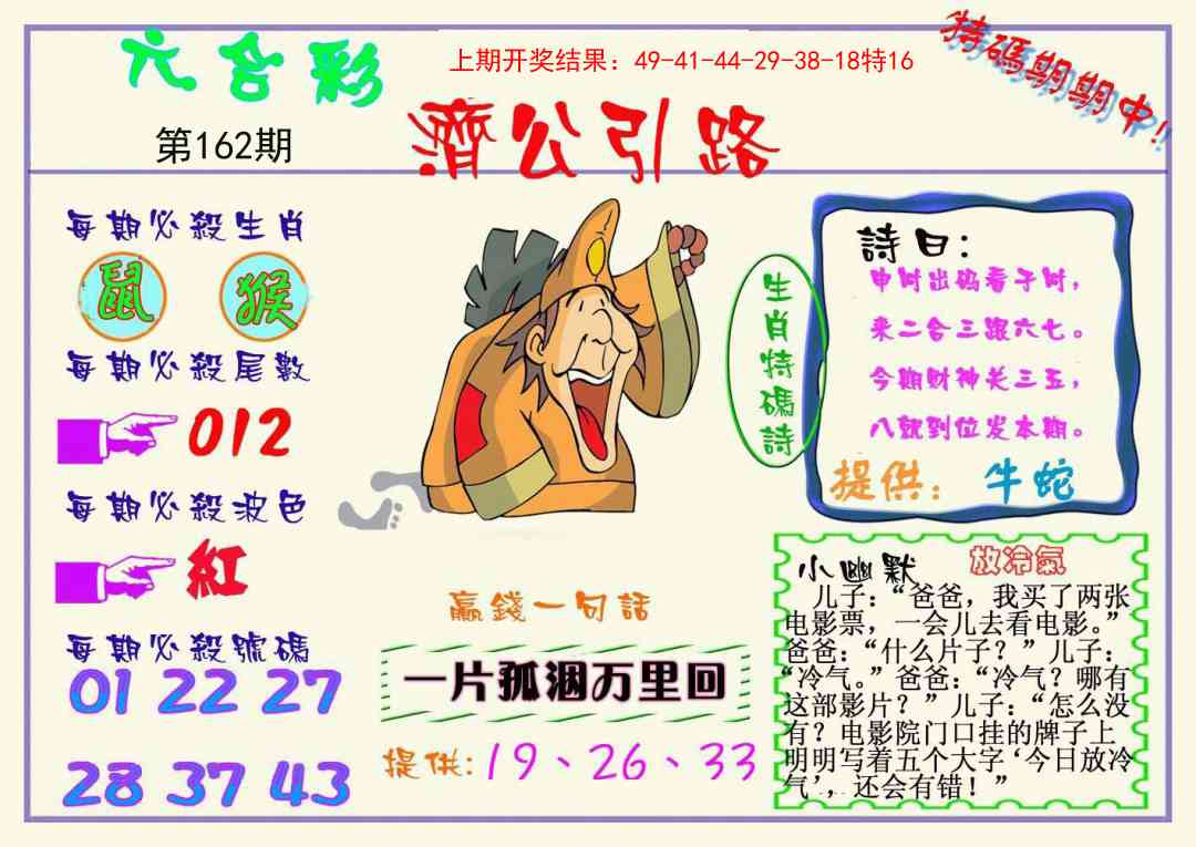 162期济公引路[图]