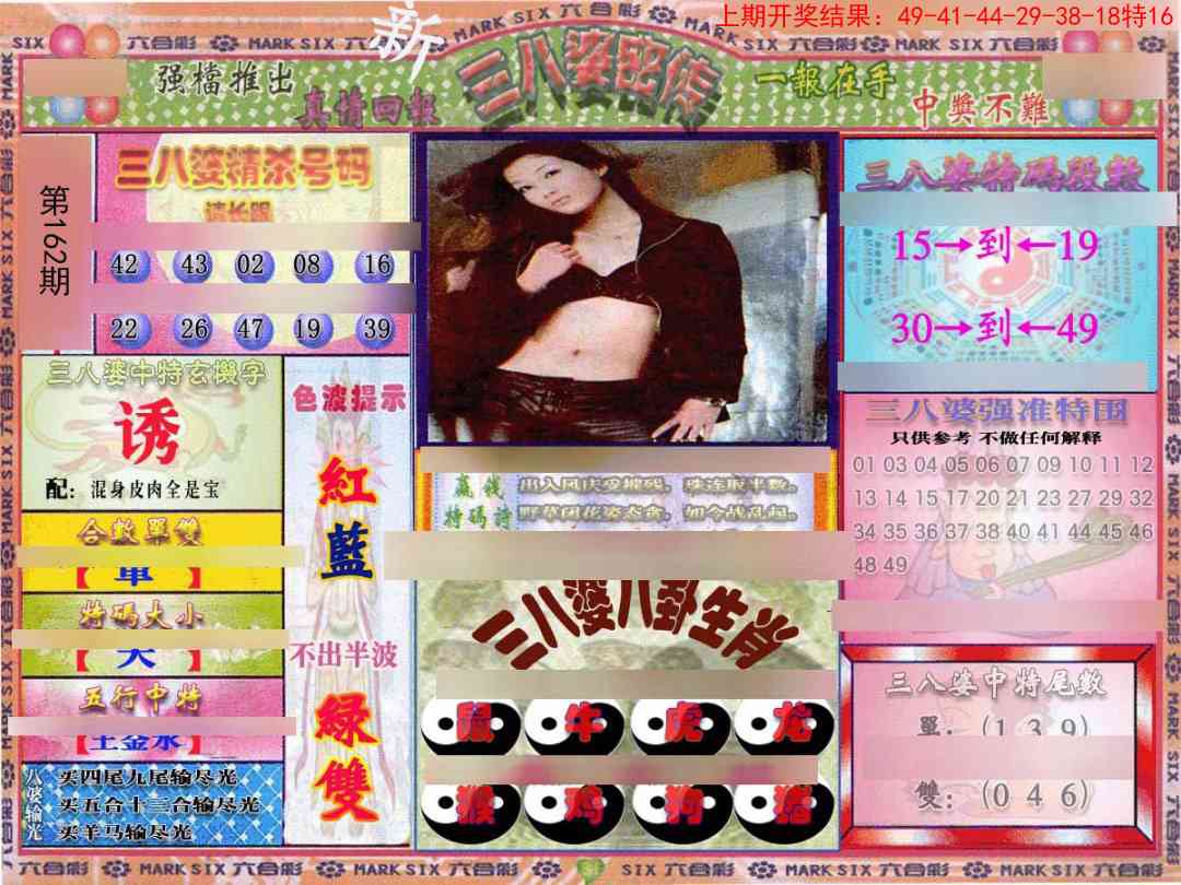 162期三八婆密报[图]