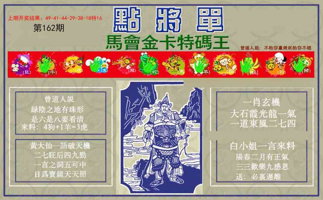 162期点将单[图]