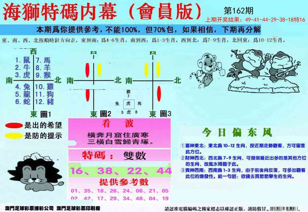162期另版海狮特码内幕报[图]