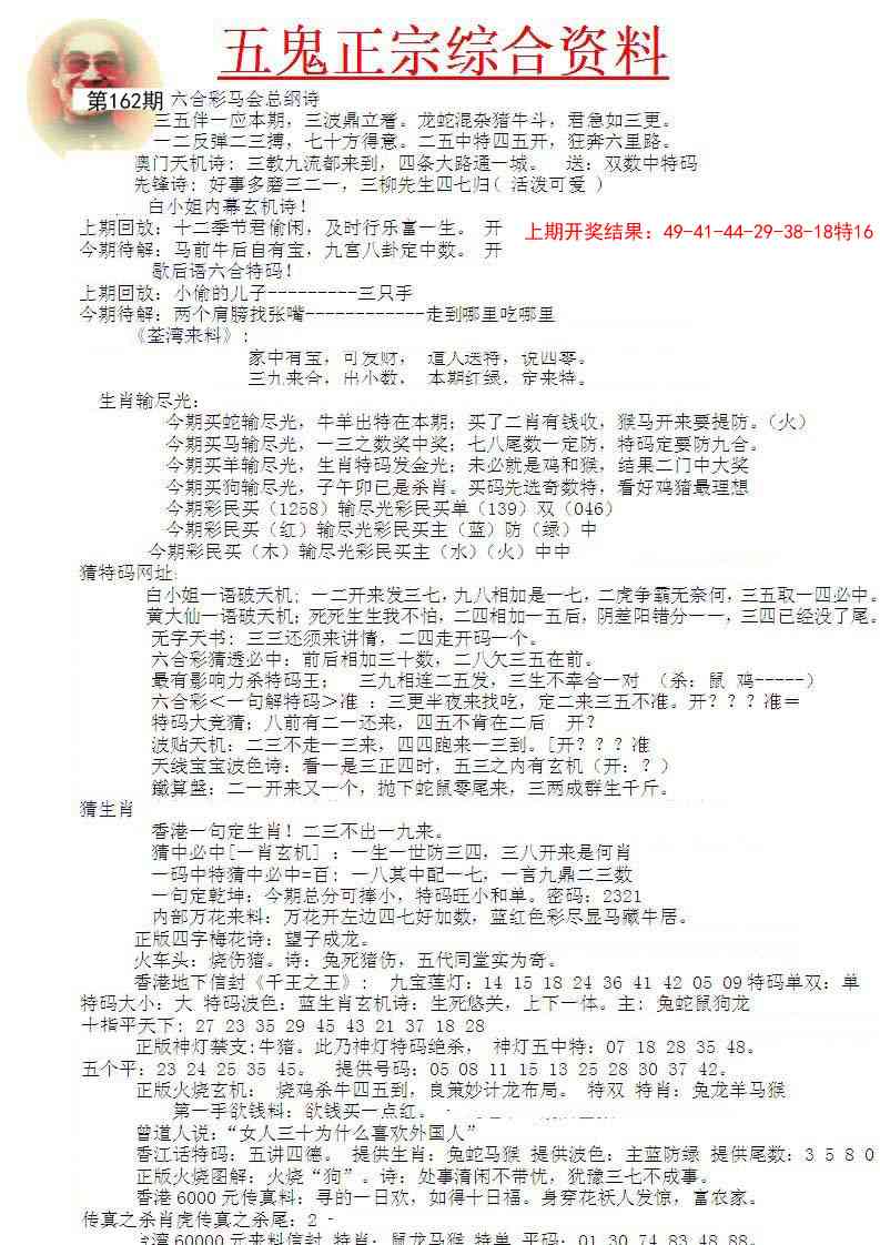 162期五鬼正宗会员综合资料A[图]