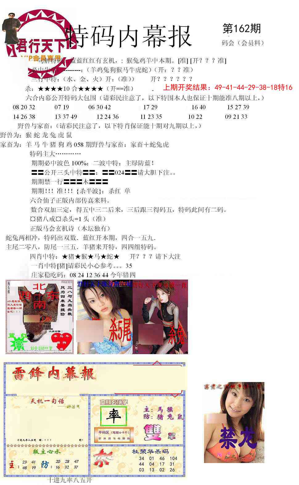 162期特码内幕报[图]