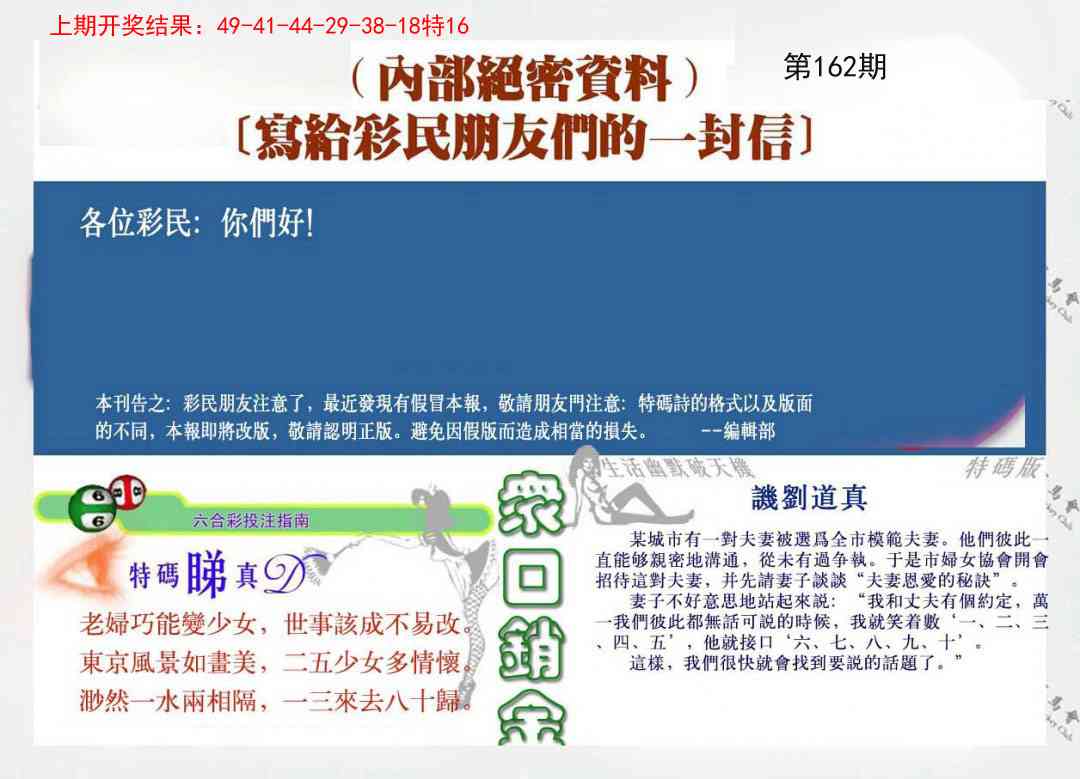 162期一封信[图]