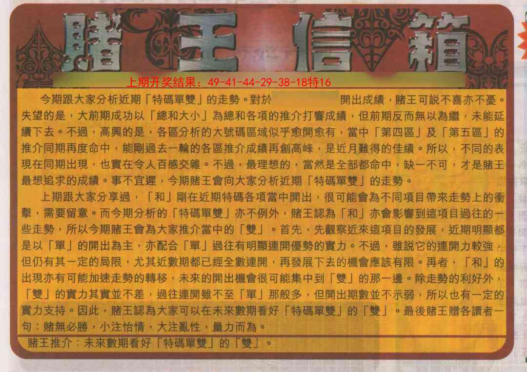 162期创富赌王信箱[图]