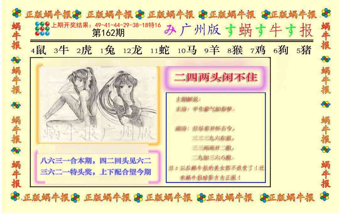 162期正版蜗牛报[图]