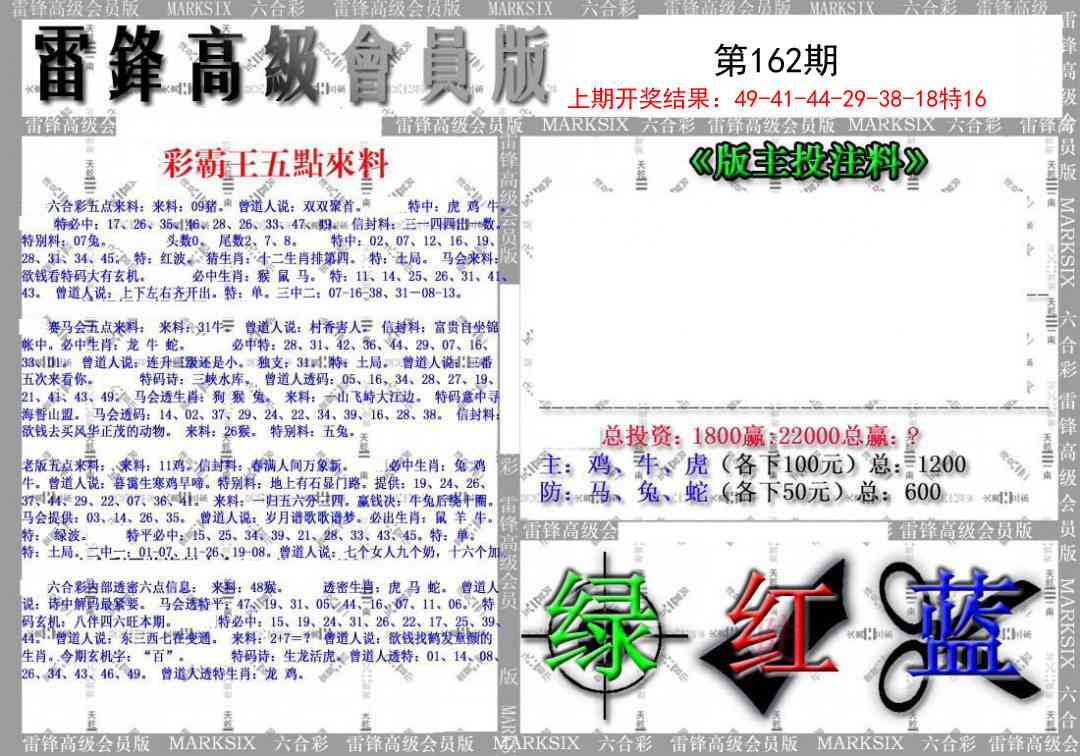 162期(假)雷锋高级会员版[图]