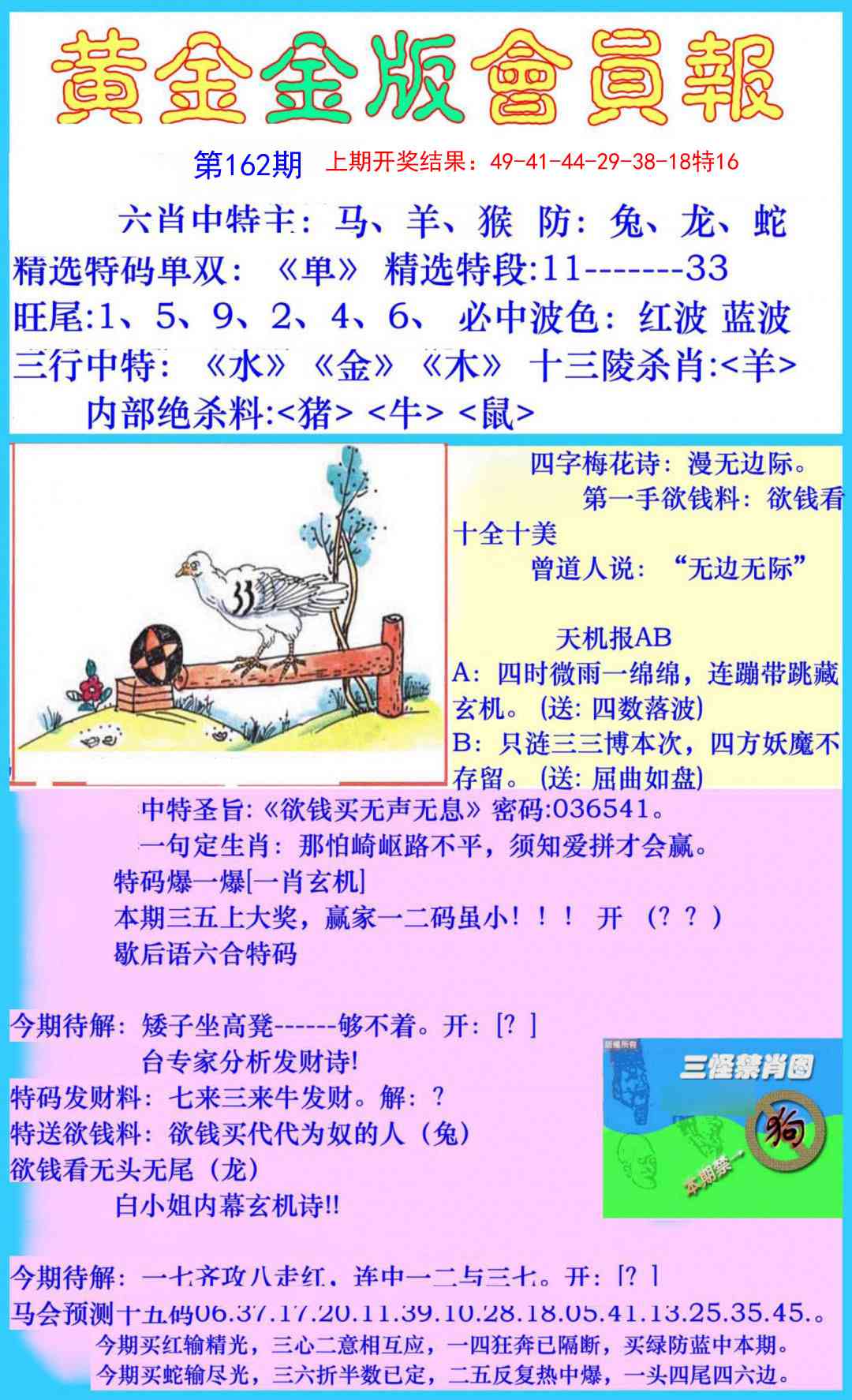 162期黄金金版会员报[图]