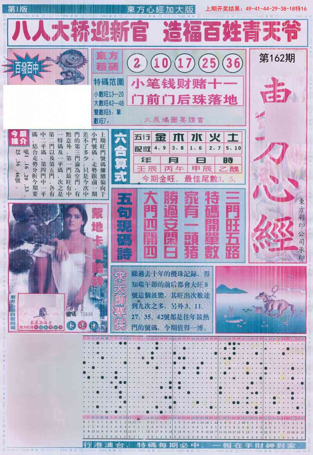 162期东方心经A加大版[图]