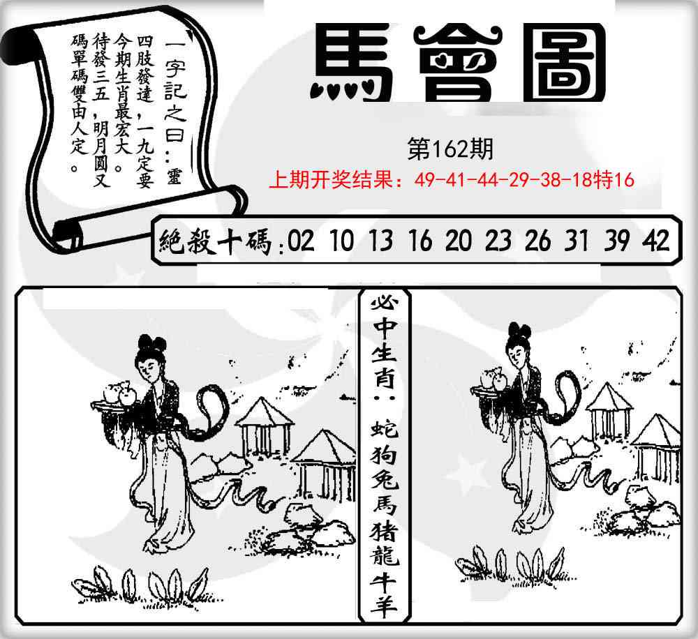 162期马会图[图]