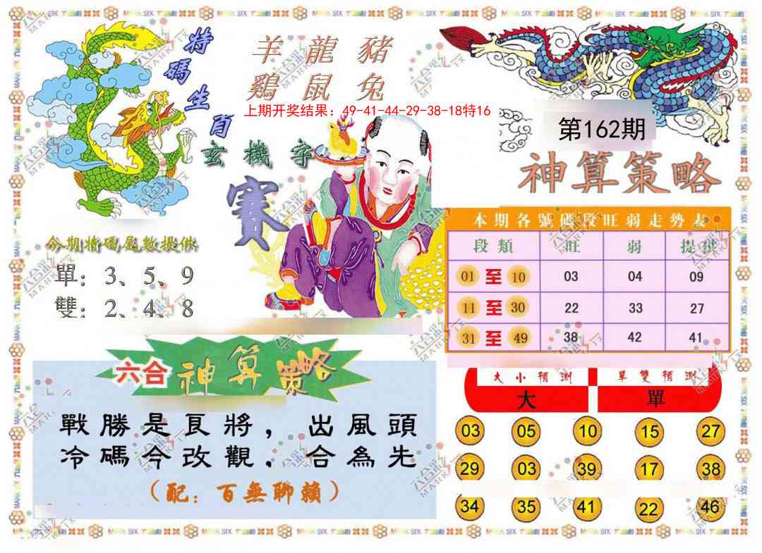 162期神算策略[图]