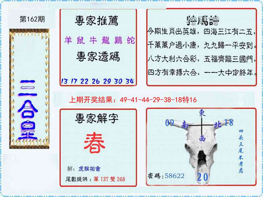 162期三合皇[图]
